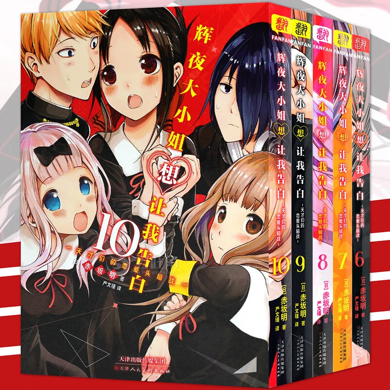 【单本可选】辉夜大小姐想让我告白漫画1-