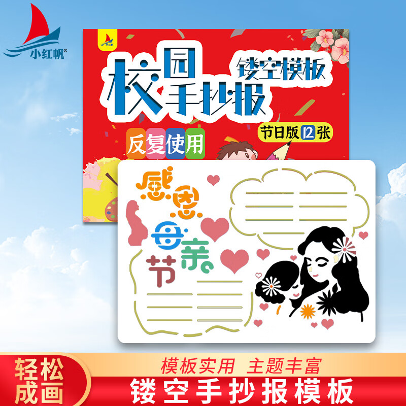 手抄报模板 小学生a4纸绘画手抄报镂空模板大全不重复 手抄报镂空模板