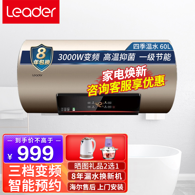 统帅/leader海尔出品电热水器60升家用3000w三档变频速热预约洗澡小型