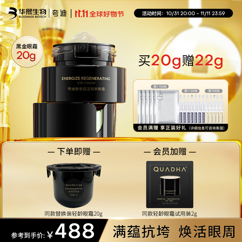 夸迪臻金蕴活轻龄眼霜20g抗垮黑金眼霜抗皱紧致淡化细纹眼部精华属于什么档次？
