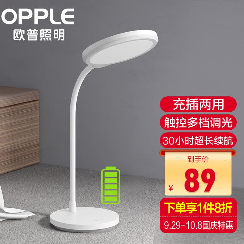 欧普（OPPLE）超长续航led充电台灯工作阅读保护儿童眼睛学生自学习营 宸逸使用感如何?