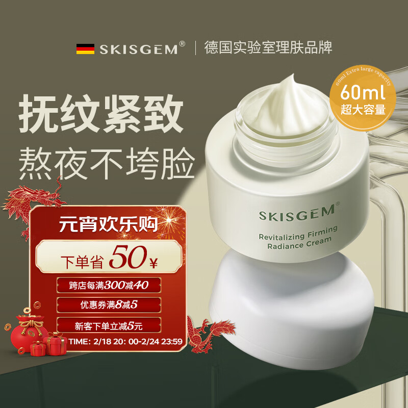 SKISGEM进口抗皱紧致面霜保湿修复淡化细纹提拉超a醇抗皱面霜男女 【抚纹抗皱】抗皱面霜60ML