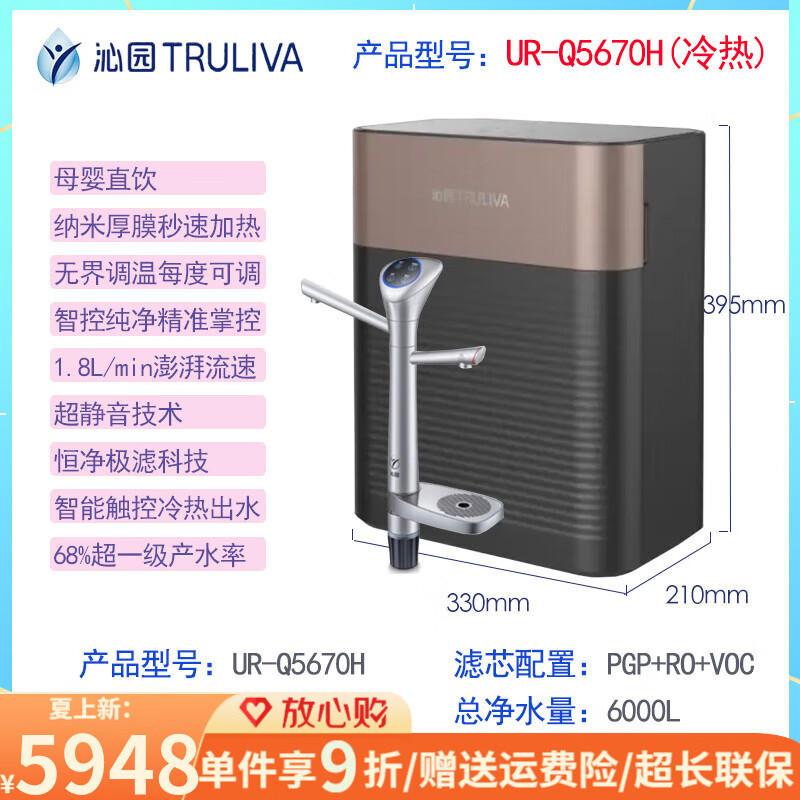 沁园（TRULIVA）净水器UR-Q5670H/i/5640i/5671H直饮净热一体600G大通量高端 5670H[600G]带码全国联保