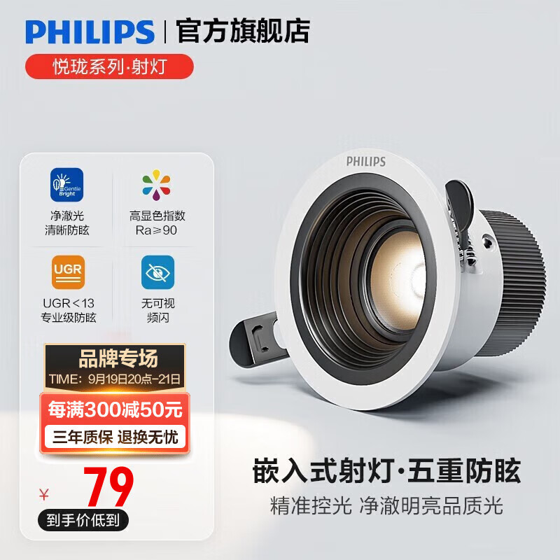 飛利浦（PHILIPS）led護眼深嵌防眩射燈嵌入式小山丘筒燈家用過道客廳無主燈照明燈 射燈開孔75-9W-4000K-光束角24°