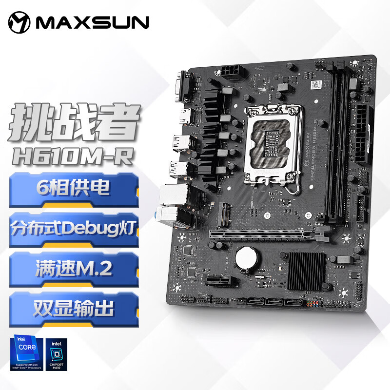 铭瑄 MS-挑战者 H610M-R 电脑 图 2