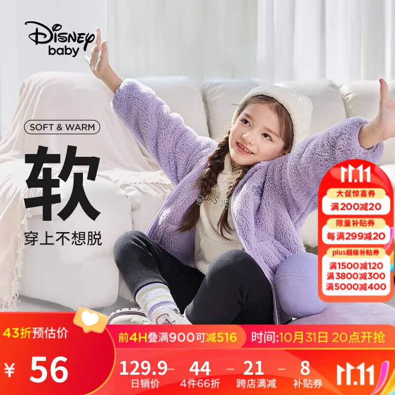 迪士尼儿童外套男女童立领舒棉绒上衣冬新款保暖时尚新年衣服拜年服女孩 蛋糕紫-女童 140属于什么档次？