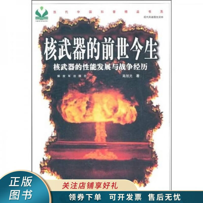 核武器的前世今生：核武器的性能发展与战争经历 肖旭光