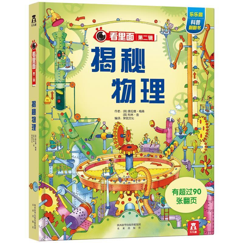 揭秘物理【好书,下单速发】