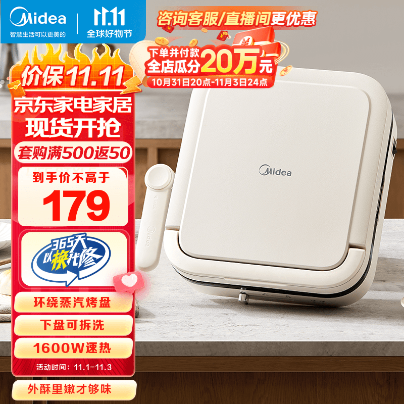 美的（Midea）电饼铛 家用双面加热加深大火力可拆洗烤盘 烙饼煎饼锅三明治早餐机蒸汽煎烤机方形电饼档 【下盘可拆】MC-JKE28J51怎么看?