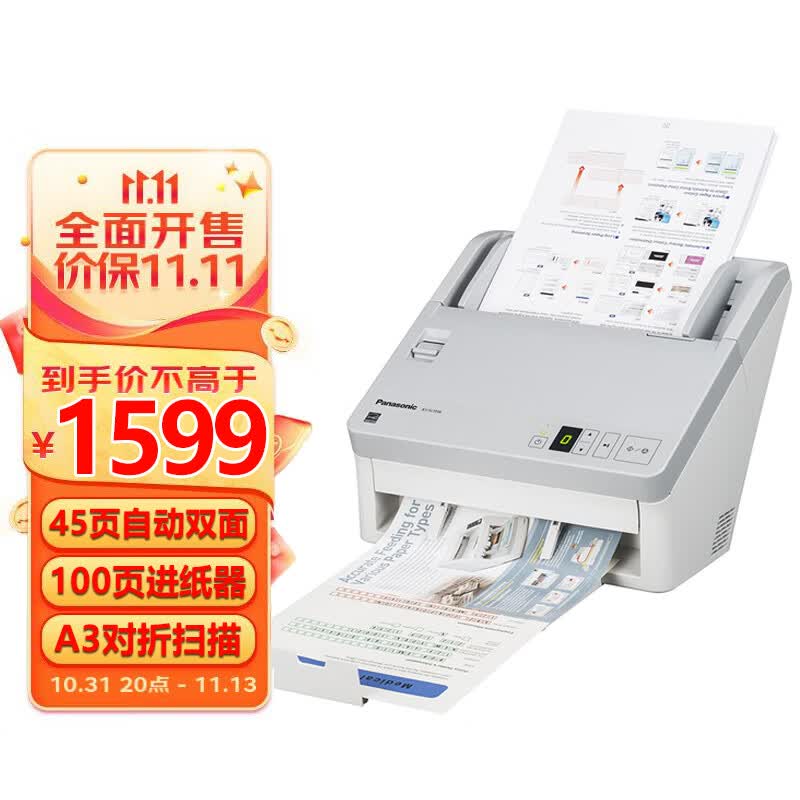 松下（Panasonic）KV-SL1056 高速高清双面自动馈纸A4彩色办公文档扫描仪 支持银河麒麟系统高性价比高么？