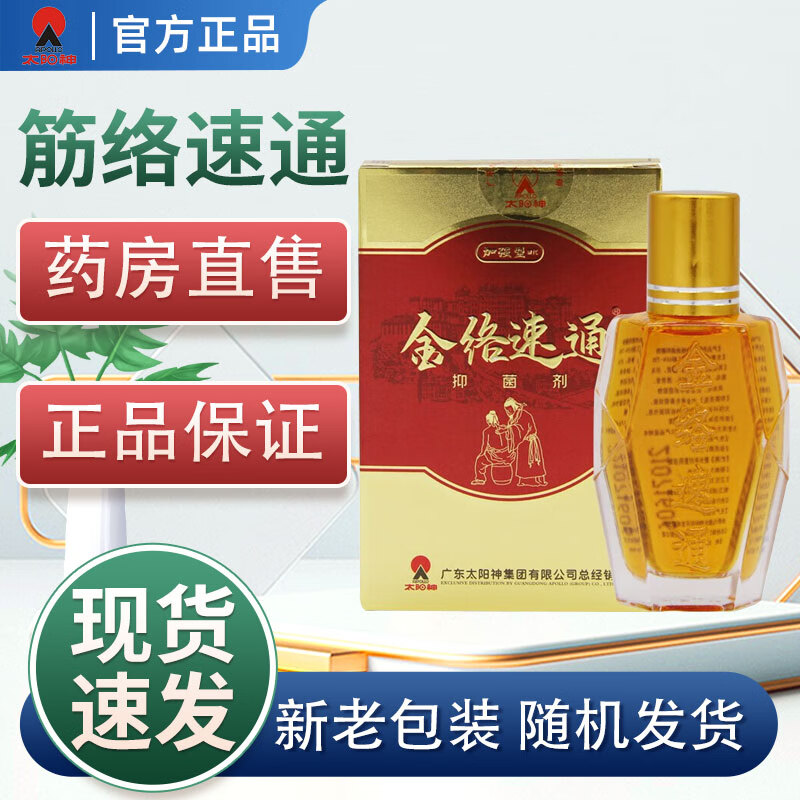 筋络速通液加强型16ml 金络速通剂 16ml1盒装