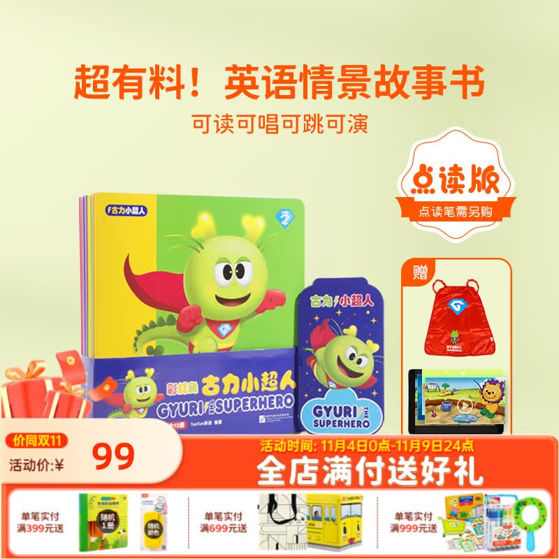 小彼恩毛毛虫点读书彩虹兔古力小超人幼儿童宝宝早教英文启蒙点读版绘本 古力小超人 含斗篷+音/视频资源使用感如何?