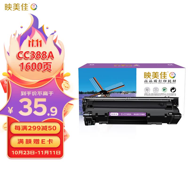 映美佳cc388a硒鼓易加粉88a单支装(适用惠普m1136硒鼓p1108 1106 m126a m226dw m1216 m1213nf m128fn 388a)怎么样,好用不?
