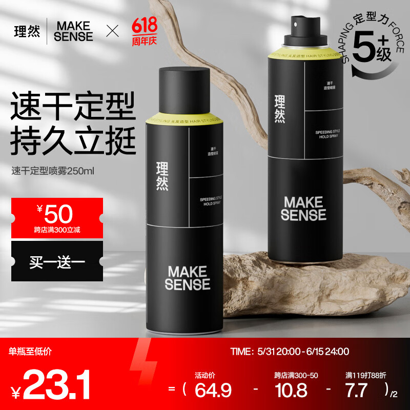 理然发胶定型喷雾发泥速干哑光塑型持久不塌自然立挺造型喷雾250ml
