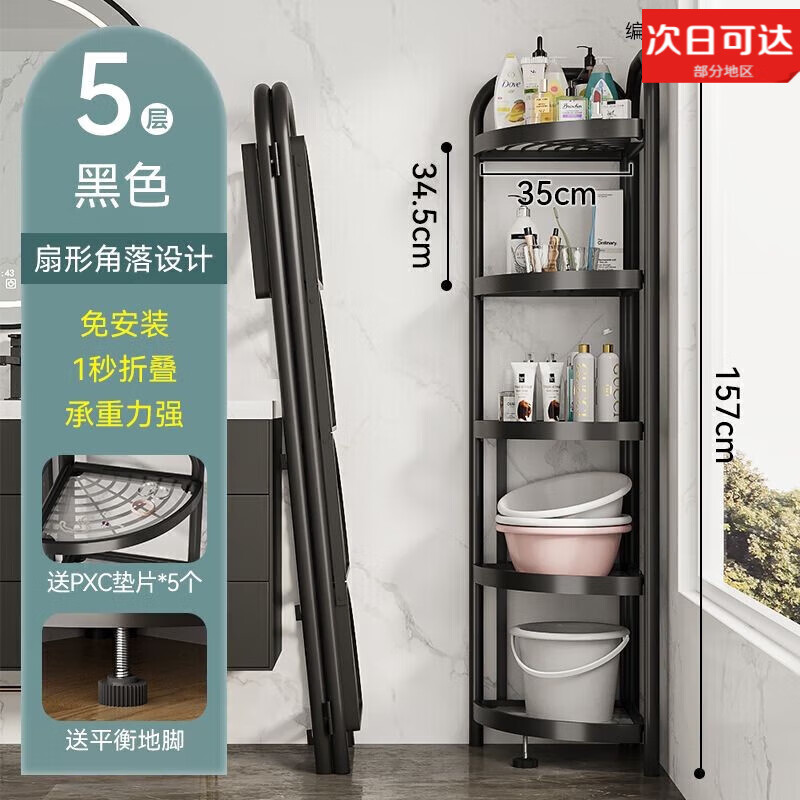 衛(wèi)生間置物架落地式廁所浴室三角架家用轉(zhuǎn)角洗手間臉盆儲(chǔ)物 黑色五層-免安裝+層墊+不生銹