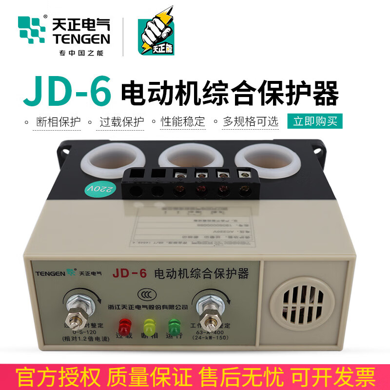 天正電氣（TENGEN）天正電氣JD-6 63-400A電動機綜合保護器過載缺相斷相保護220V380V JD-6 63-400A 220V
