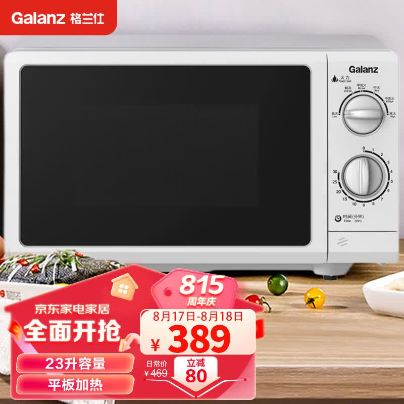 格兰仕(Galanz)P70F23P-G5(S0)家用23升微波炉  旋钮操作平板加热 精准控温 六档火力怎么看?