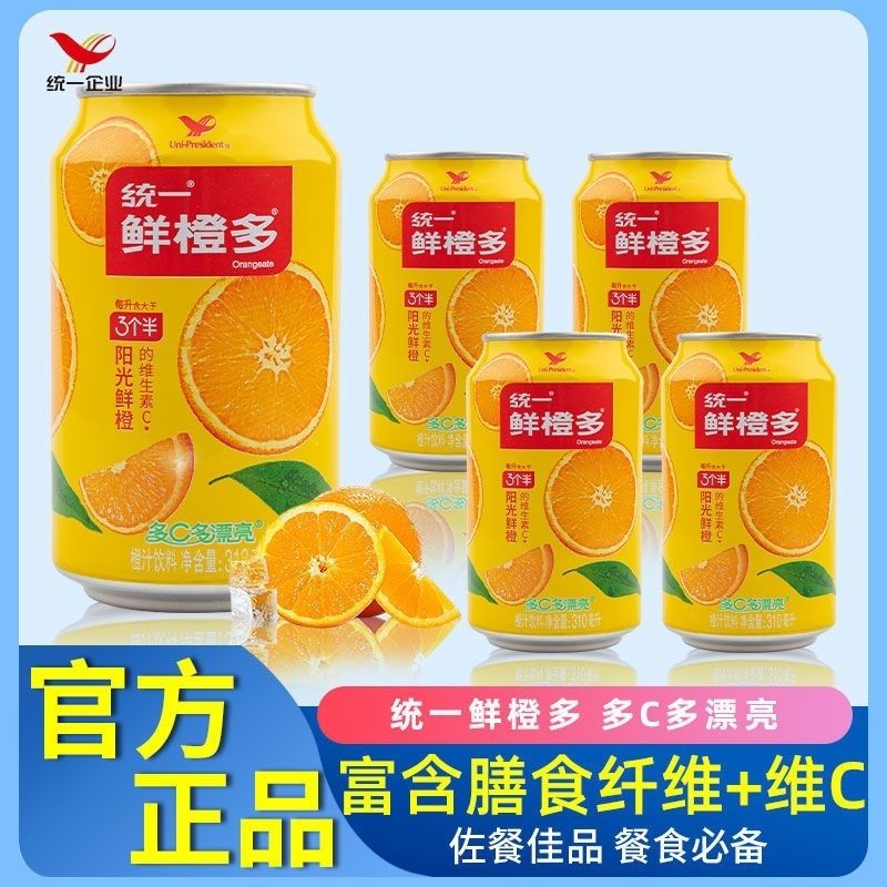 统一鲜橙多易拉罐橙汁310ml*6/8罐装富含维生素c果味果汁饮料无添加