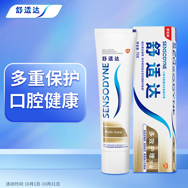 舒适达多效护理抗敏感牙膏  清新口气坚固牙釉质缓解牙敏感防蛀180g使用感如何?