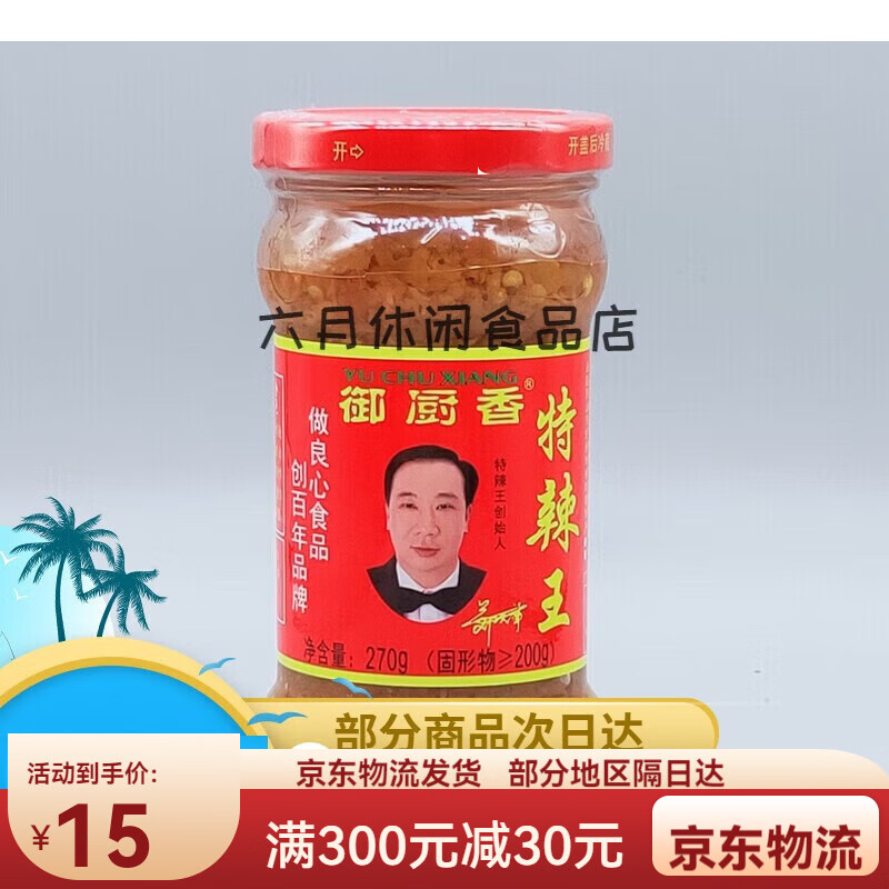 御厨香特辣王装超辣下饭辣酱湖南粤师傅蒜蓉辣椒酱即食拌面 御厨香特