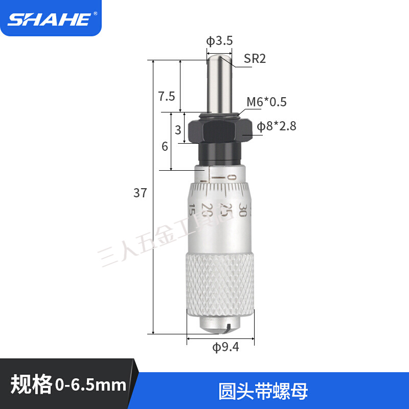 SHAHE/三和微分頭平頭圓頭0-6.5-13-25 測微頭帶安裝螺母0.01精度 0-6.5mm帶安裝螺母 圓頭