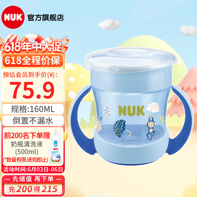 NUK儿童喝水杯 自带手柄 魔术杯160ML-蓝色