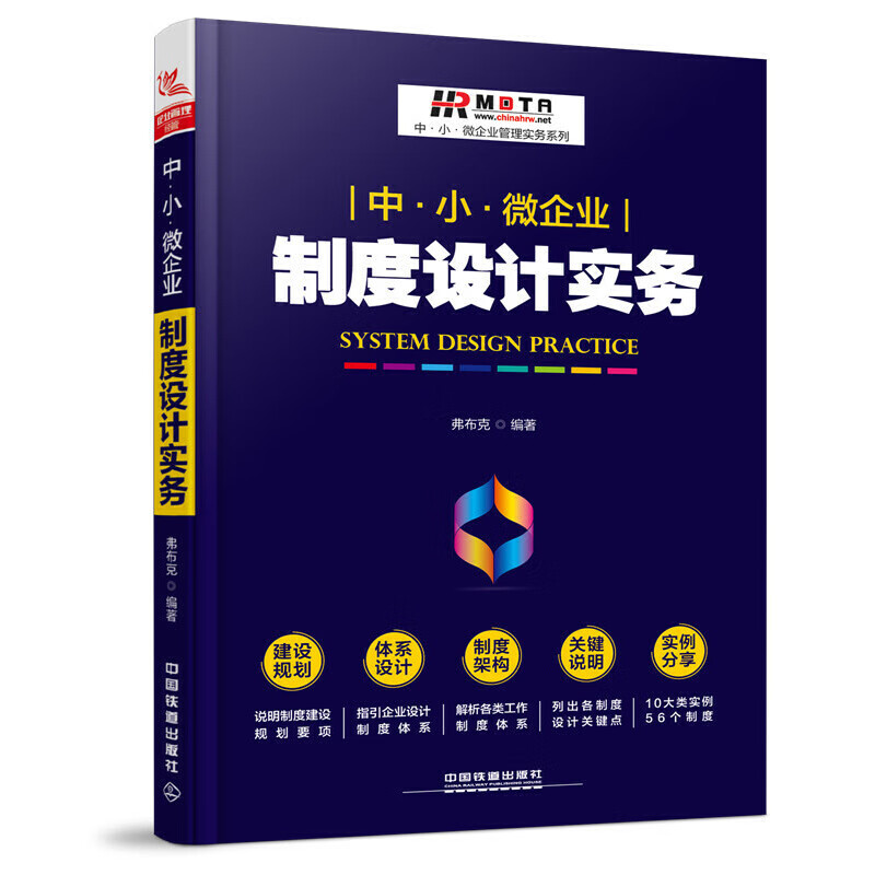 正版 中·小·微企业制度设计实务