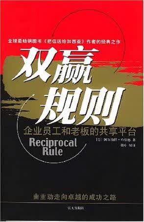 双赢规则【正版好书】