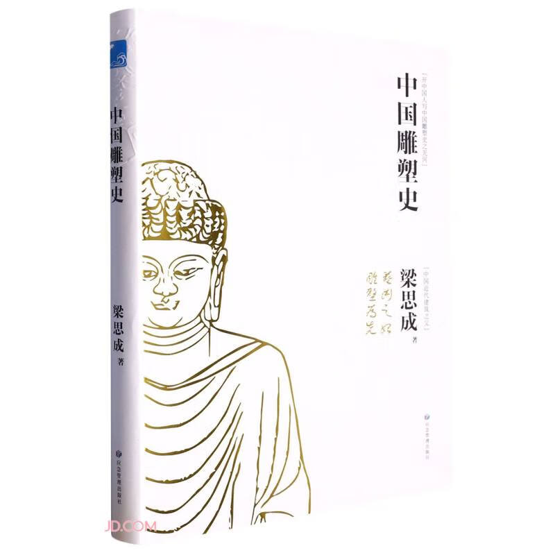 中国雕塑史9787502096236