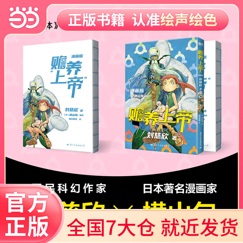 赡养上帝(漫画版)