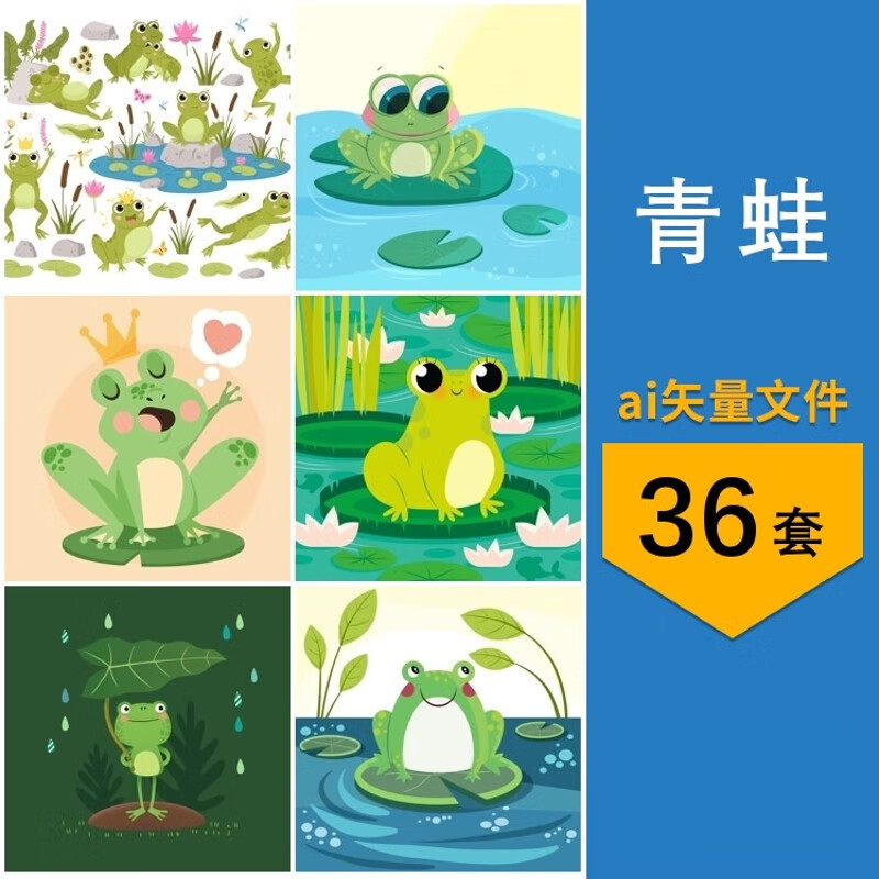 卡通手绘青蛙树蛙夏日荷塘青蛙王子装饰插画图片ai矢量设计素材