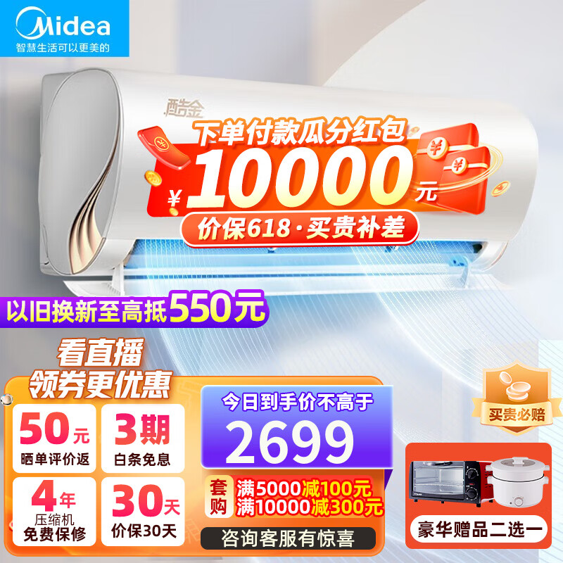 美的（Midea）空调挂机 酷金 大1匹/1.5匹p 新一级能效 全直流变频冷暖智能除湿 家用卧室壁挂式空调 【1.5匹】冷暖一级变频 大风口 酷金ZHA1