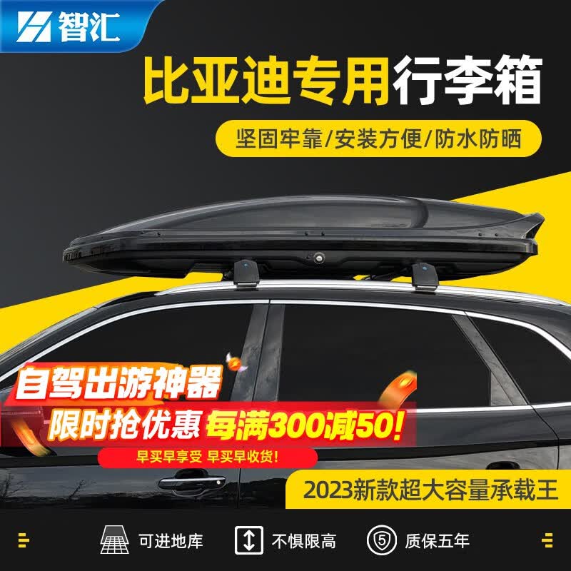 汽车车顶行李箱适用于比亚迪宋plusDMI唐DM唐DMI元pro元plus宋pro宋max新能源专用 双开850L+专用横杆三色自选【全国免费包安装】 比亚迪秦汉元宋唐全系轿车SUV汽车改装车载旅行箱属于什么档次？