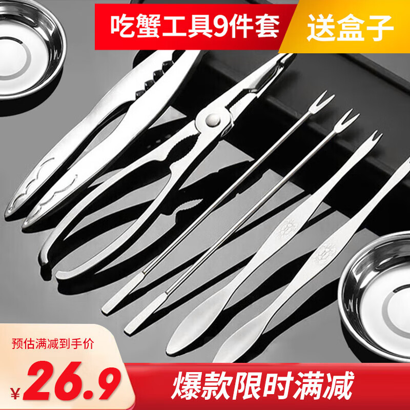 拜杰蟹八件吃蟹专业工具螃蟹工具蟹钳夹蟹针蟹刀9件套（带收纳盒）使用感如何?