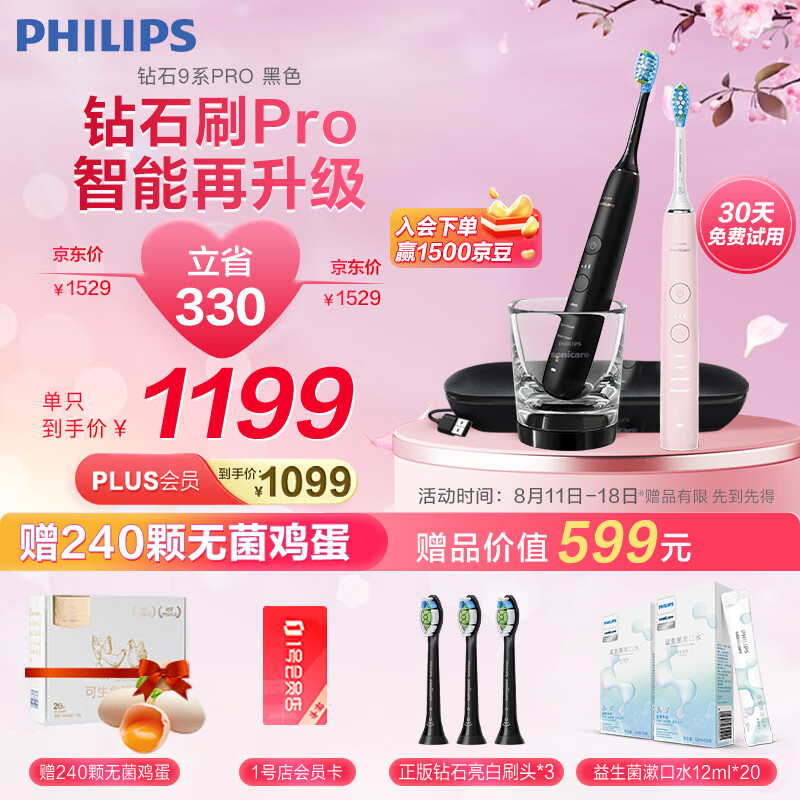 飞利浦（PHILIPS）电动牙刷成人情侣款 七夕情人节礼物  蓝牙APP 含2支刷头+充电玻璃杯 钻石9系Pro 黑色属于什么档次？