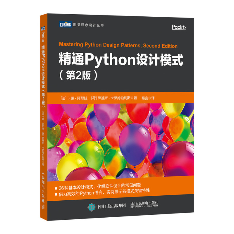 精通Python设计模式 第2版(图灵出品)