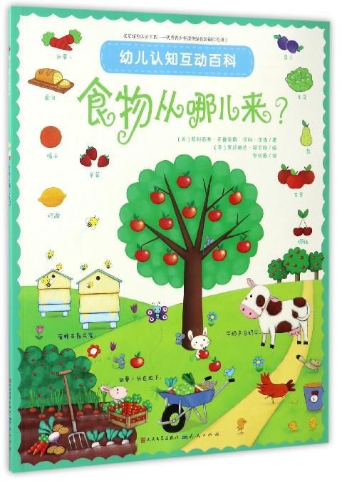 幼儿认知互动百科:食物从哪儿来?【正版好书,下单速发】
