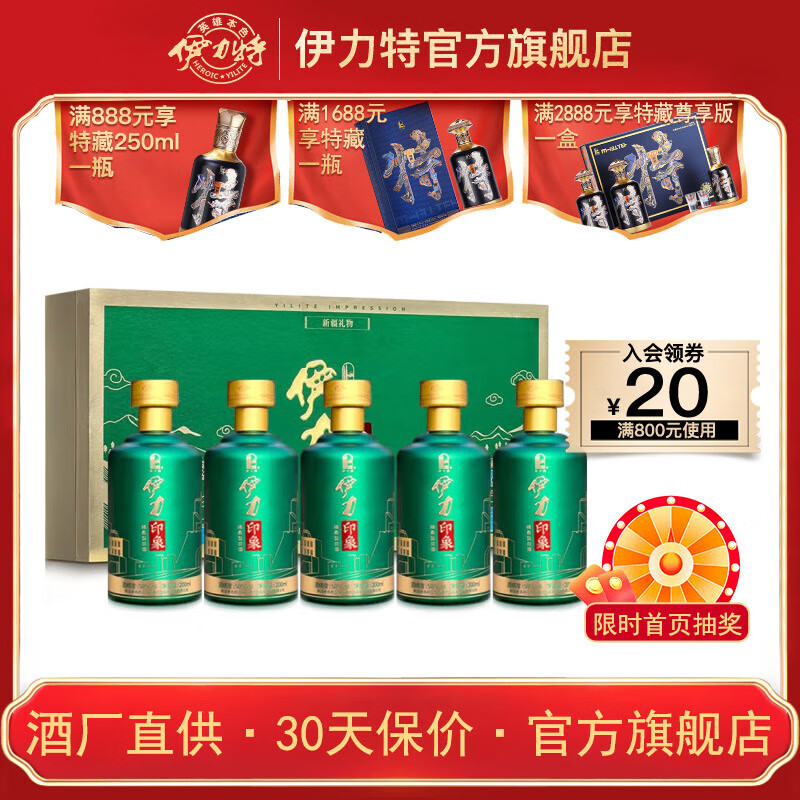 伊力特少量现货礼盒酒 新疆伊力特 酒厂直供 50度伊力印象200ml*5 50
