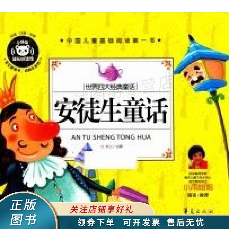 安徒生童话 文心