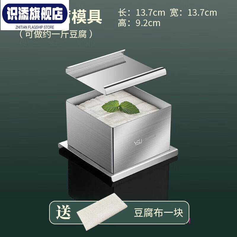豆腐模具家用y做豆腐的工具套304不锈钢内脂自 正方豆腐模具 送豆腐布