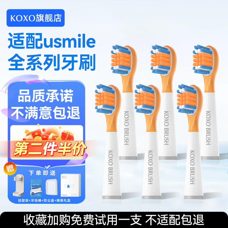 KOXO适配usmile笑容加儿童电动牙刷头A10/Q10/Q20/Q3/Q3S/Q1/Q4趣味星球洁齿呵护小孩宝宝替换头通用 mini全效清洁刷6支
