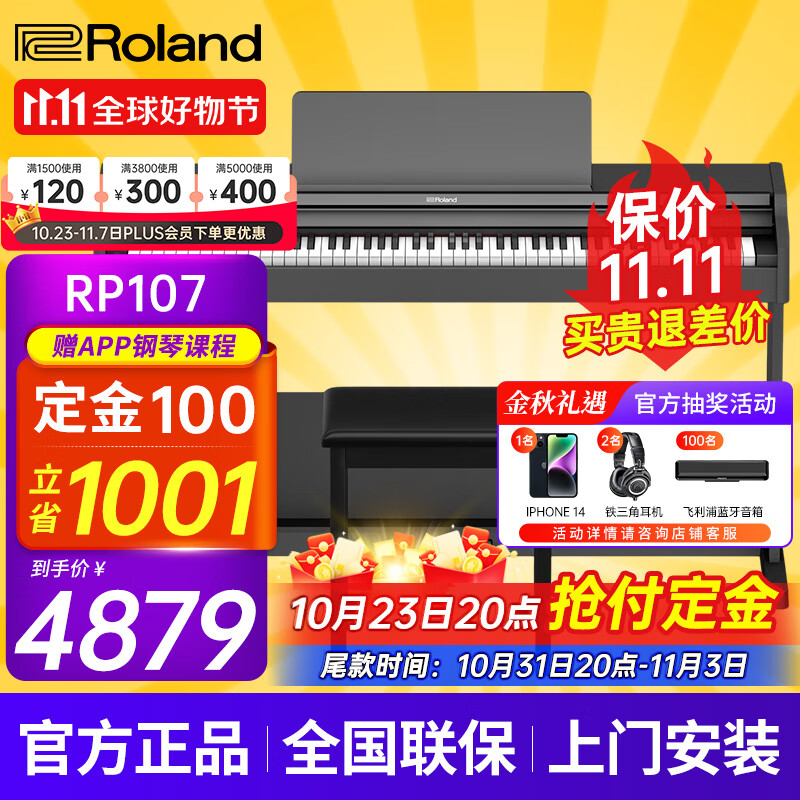 罗兰（Roland）电钢琴RP107/F107蓝牙智能教学88键重锤专业成人家用立式数码钢琴 RP107黑色+罗兰琴凳+配件礼包怎么看?