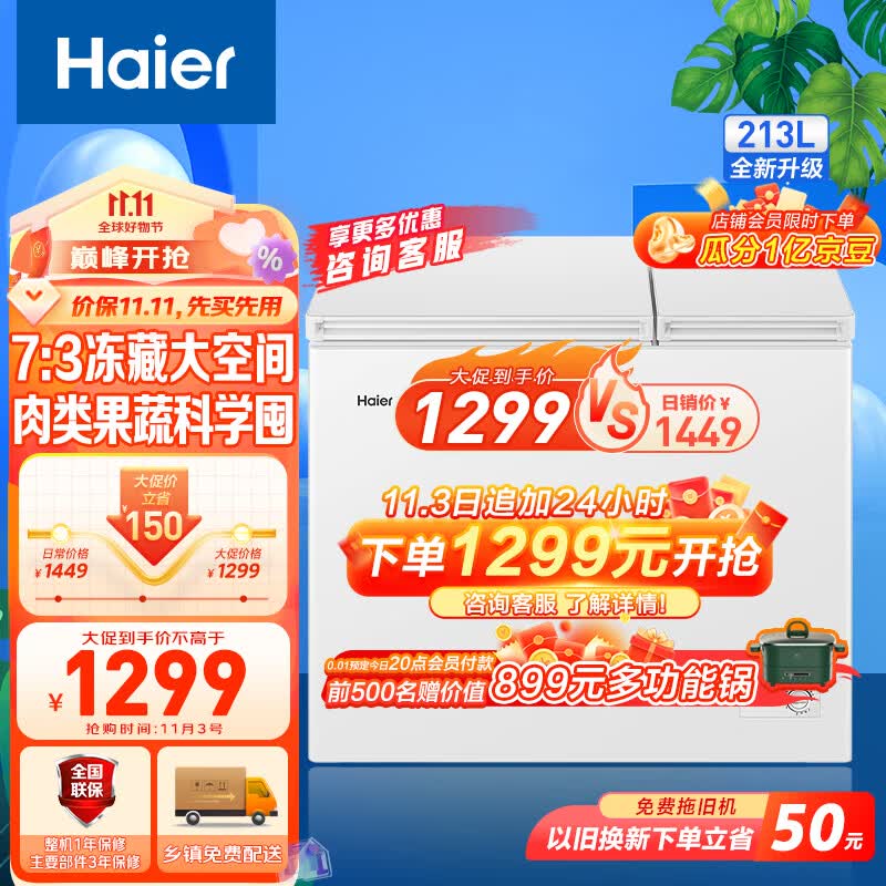 海尔（Haier）213升双箱双温商用家用冰柜 大冷冻小冷藏卧式冰柜家用小型冰箱冷柜FCD-213GHXZ 以旧换新使用感如何?