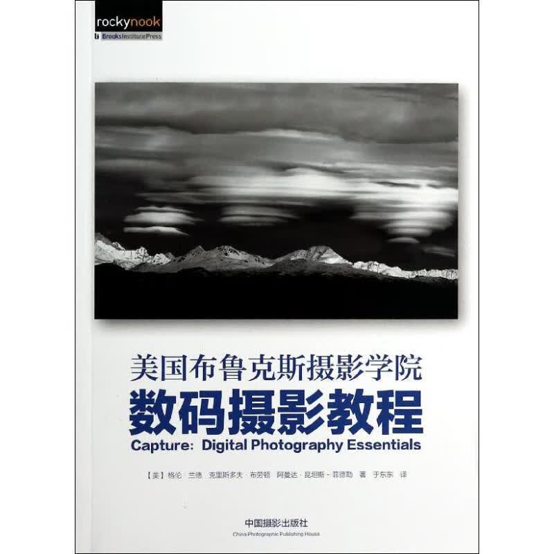 美国布鲁克斯摄影学院数码摄影教程 