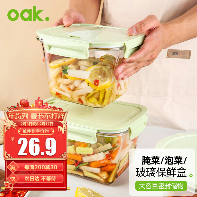 欧橡（OAK）冰箱保鲜盒玻璃腌菜缸微波炉密封罐泡菜泡椒凤爪收纳盒方形C1404