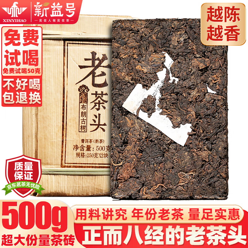 新益号普洱茶熟茶2016年精制老茶头砖茶云南勐海古树茶陈年老熟茶砖茶叶 收藏自饮送礼佳品250g*2块