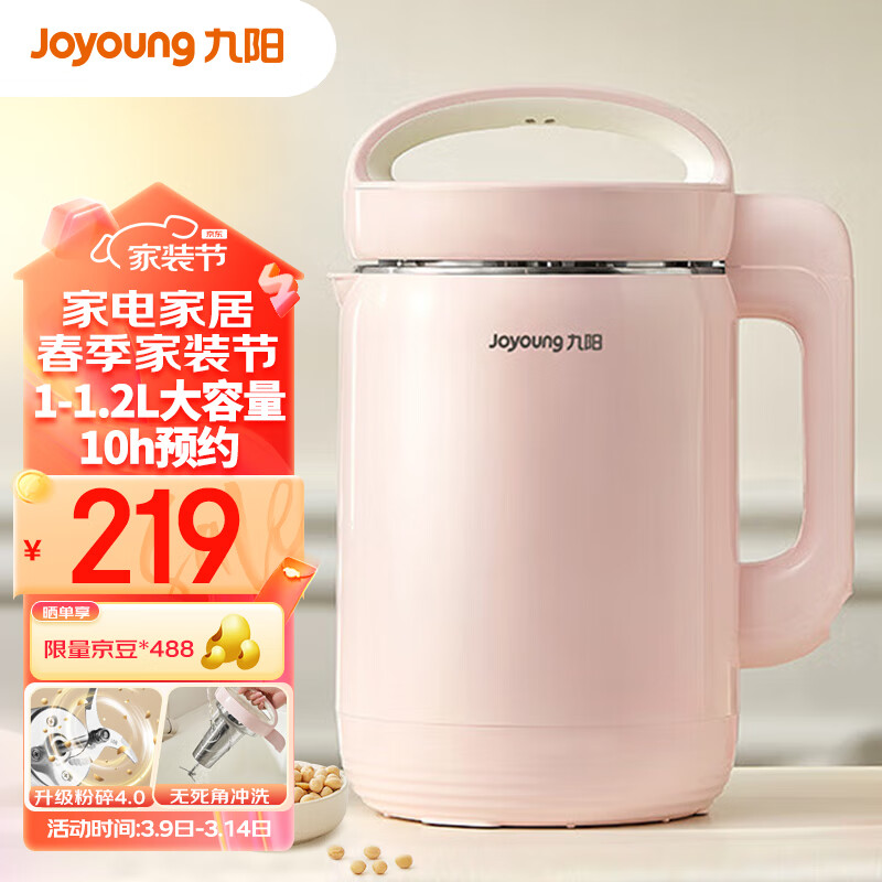 九阳（Joyoung）豆浆机1.2L破壁免滤 预约时间家用多功能2-3人食破壁榨汁机料理机DJ12A-D2190高性价比高么？