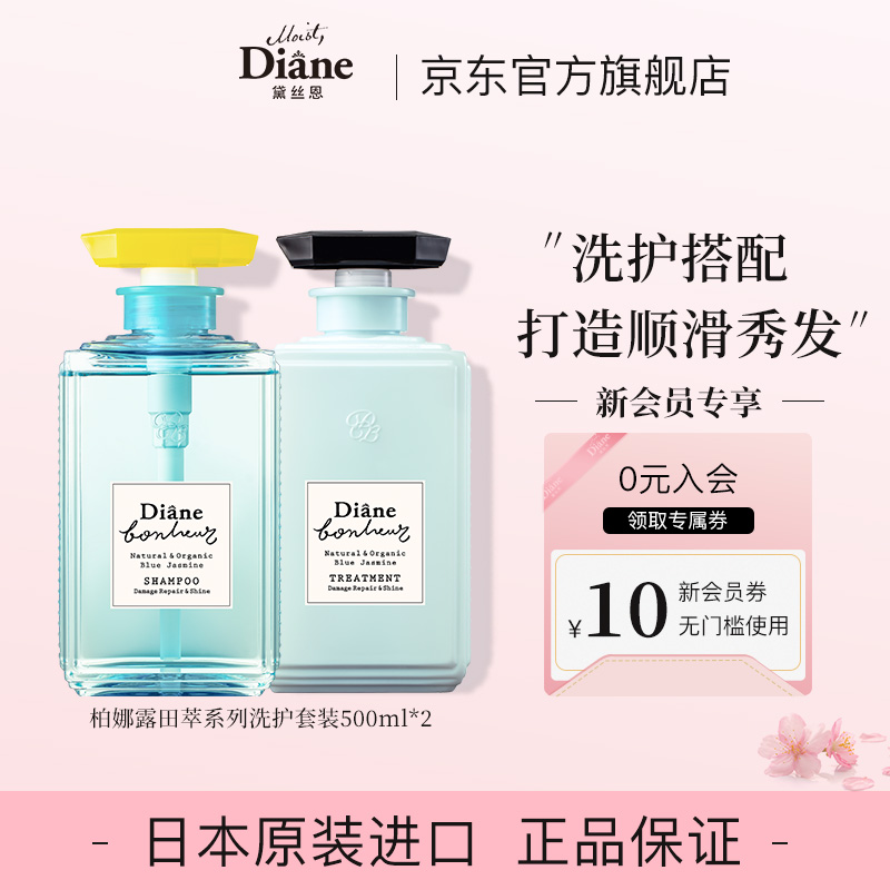 黛丝恩黛丝恩 (moist diane)田萃柏娜露橙花滋润亮泽型洗发水 蓝茉莉
