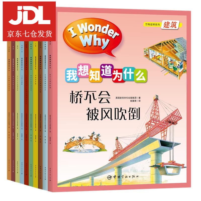我想知道为什么.万物运转系列