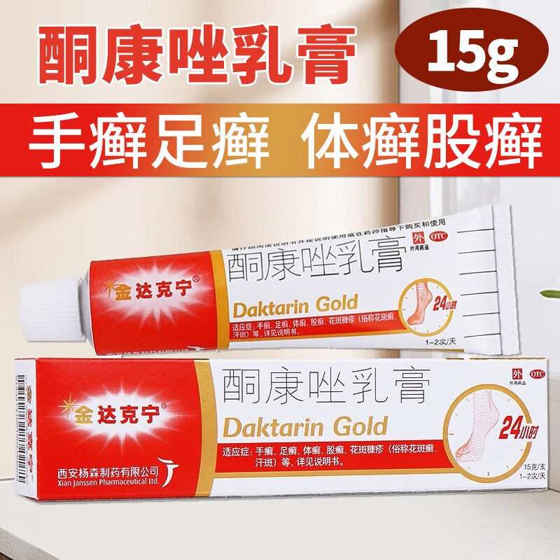 金达克宁 酮康唑乳膏 2%*15g 1盒装